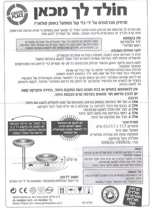 מדריך-חולד-לך-מכאן_page-0001